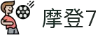 摩登7娱乐|摩登7平台|摩登7打造传媒典范